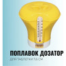 Поплавок-дозатор с термометром BESTWAY, 18.5см, для химии в таблетках, 3 цвета 58209 BW